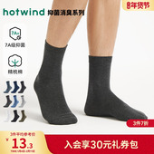 新款 热风男士 中筒袜2025年秋季 抑菌消臭中帮袜纯色弹力舒适棉袜子