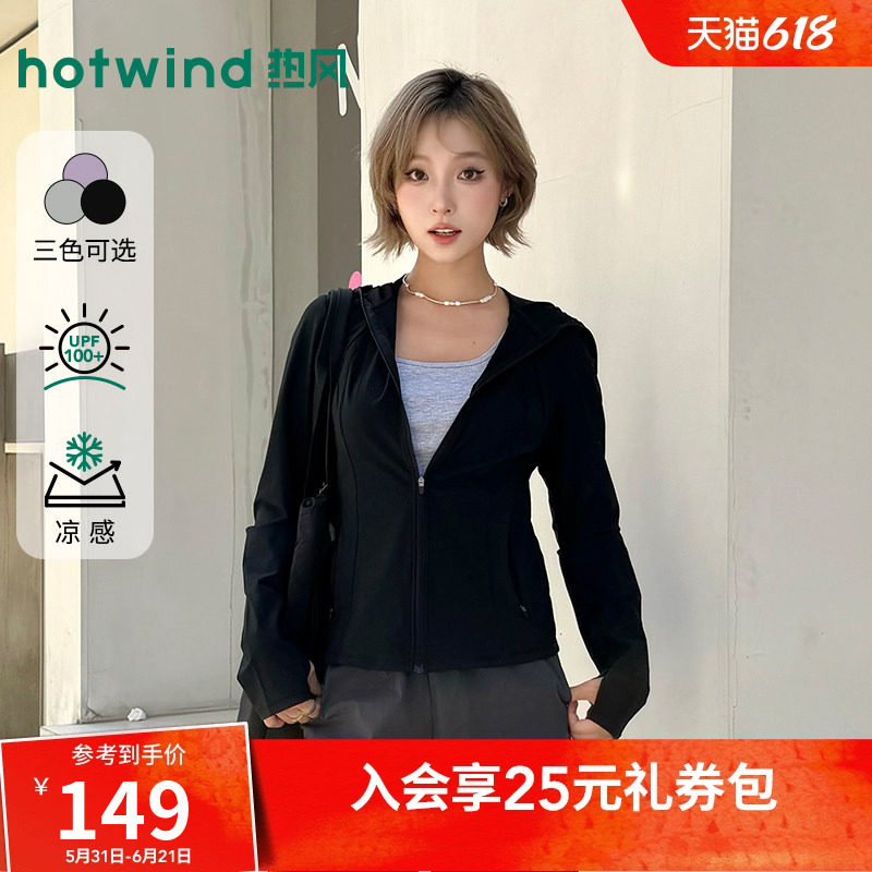 热风女士防晒服修身凉感防晒衣2026年夏季新款连帽户外运动防晒衣