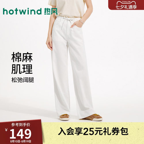 热风2026年女士棉麻休闲牛仔裤