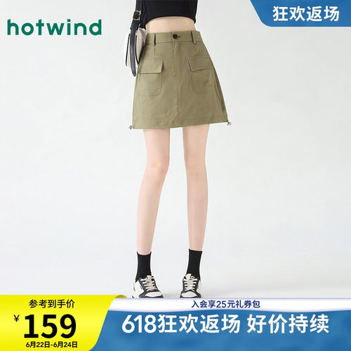 热风【防走光】抽绳两穿工装风潮流A字包臀半裙夏季女款时尚休闲