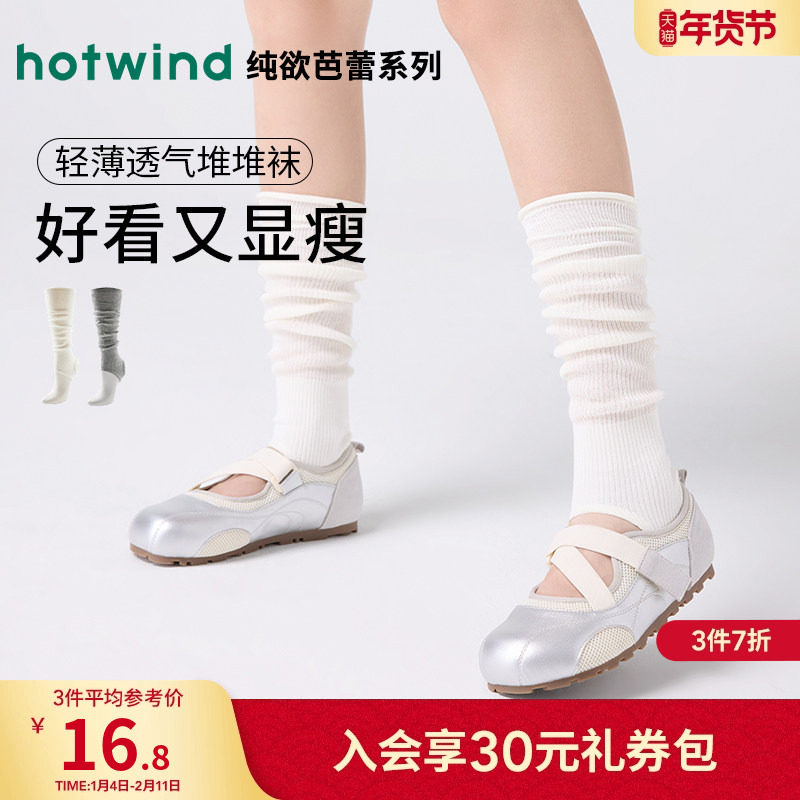 热风堆堆袜2025年春季新款小腿袜套芭蕾系小腿堆堆袜过膝长筒袜女,女士内衣/男士内衣/家居服,长筒袜,淘宝优惠券,粉丝福利购,淘宝优惠卷