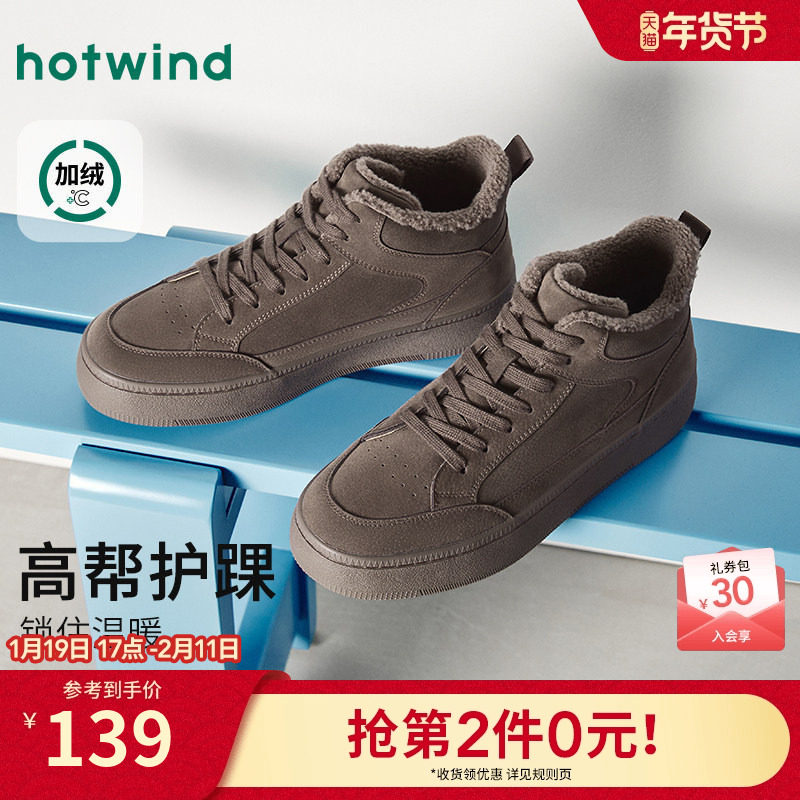 热风男鞋2025年冬季新款男士时尚休闲鞋加绒户外高帮板鞋平底鞋子,流行男鞋,高帮鞋,淘宝优惠券,粉丝福利购,淘宝优惠卷