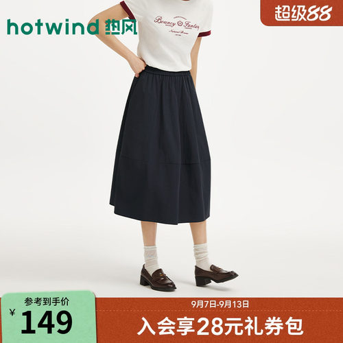 热风女士半身裙2026年秋季新款时尚花苞半裙松紧腰廓形下摆半裙