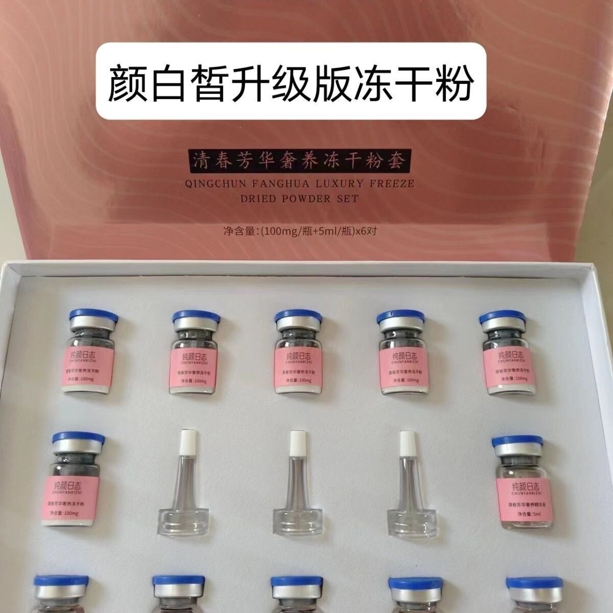 【美容院直发】纯颜日志冻干粉 修复冻干粉修护套 祛痘印补水修复