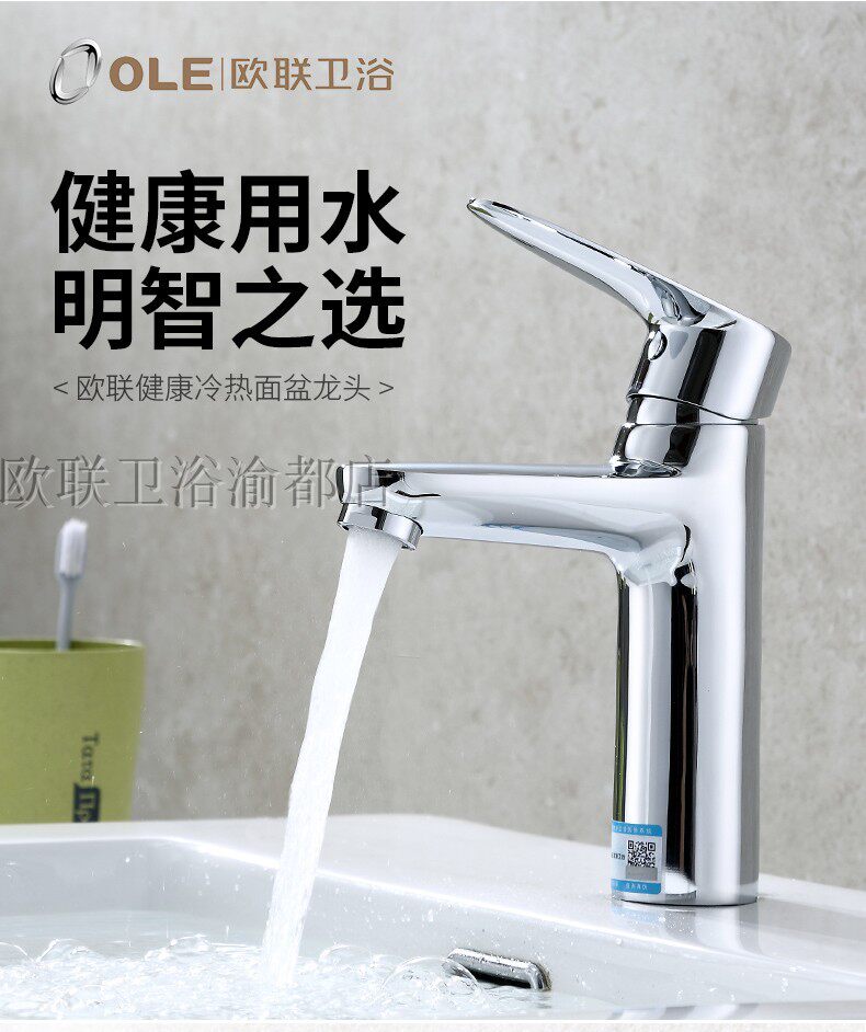 欧联卫浴洗手盆水龙头卫生间冷热混水阀洗脸盆台盆面盆单冷水龙头