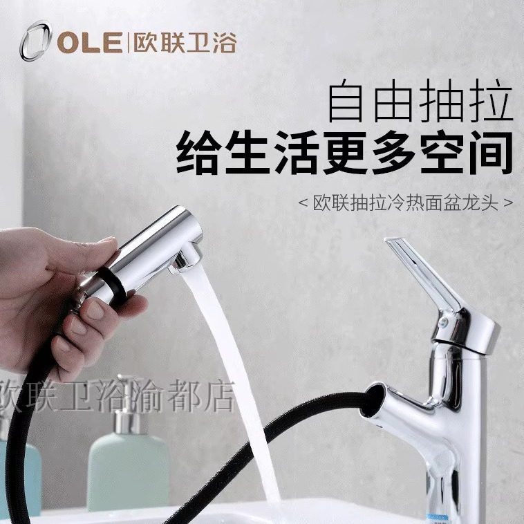欧联卫浴面盆抽拉冷热出水阀芯单把单孔黄铜洗手脸盆水龙头抽拉式