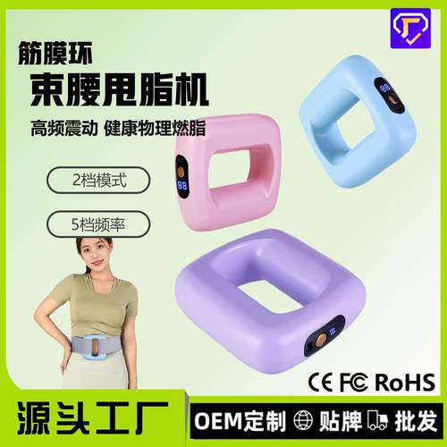 筋膜环抖抖甩脂机瘦肚子多功能筋膜枪按摩器女生多功能推脂机