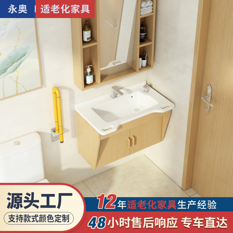 养老院适老化洗脸盆敬老院卫生间浴室镜柜福利院扶手孔洗漱台盆柜