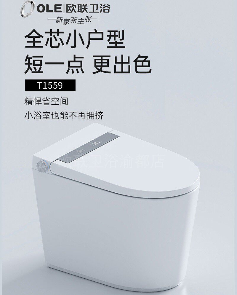 欧联卫浴短智能坐便器遥控全自动脚感翻盖冲水一体智能小户型马桶