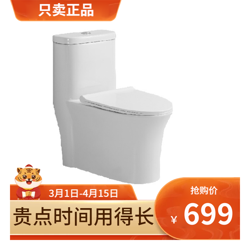 卫浴喷射虹吸式防臭大冲力坐便器