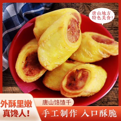 唐山迁安特产手工饹馇千酥脆