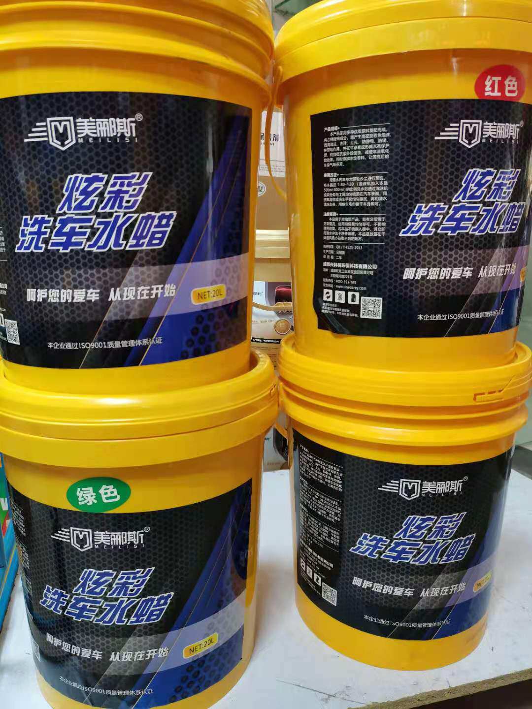 美郦斯炫彩洗车水蜡黄绿蓝色红色