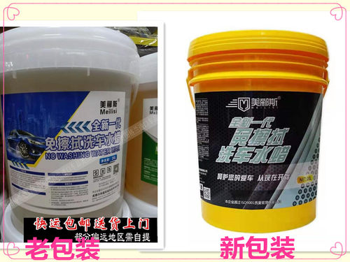 美郦斯全新一代免擦拭洗车水蜡泥沙松动去污强免擦强无划痕洗车液 - 封面