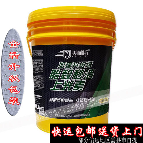 美郦斯加强升级款胎去油污自洁素