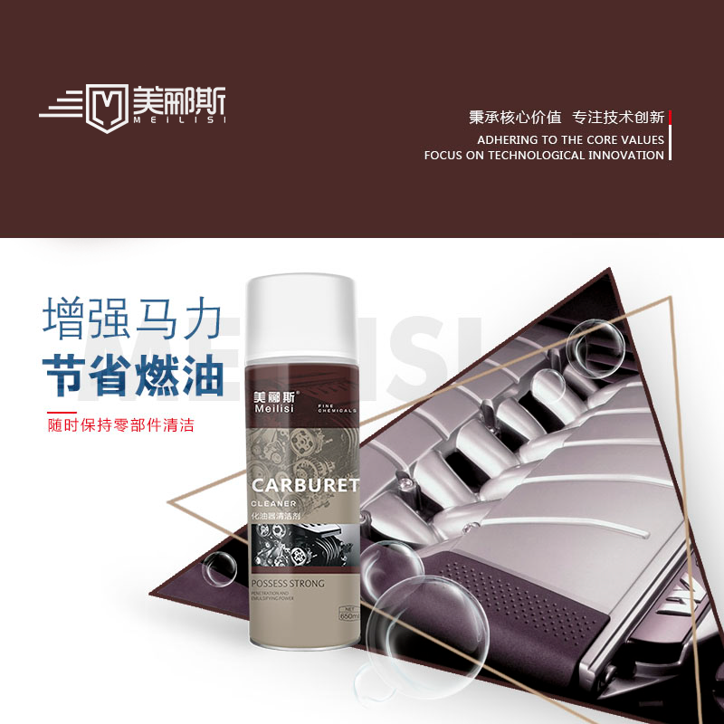 美郦斯化油器清洁剂节气门除积碳特强喷射清洁效能快速去除积碳剂