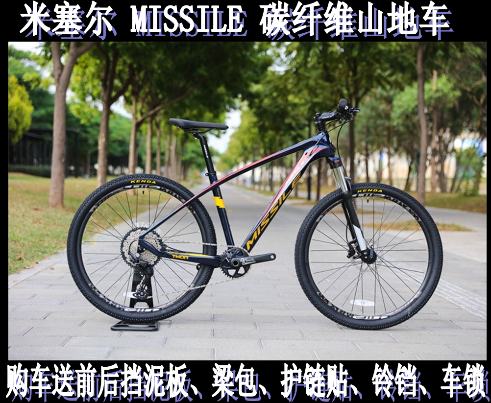 米赛尔MISSILE雷神X11碳纤维27.5寸车架5100变速器山地