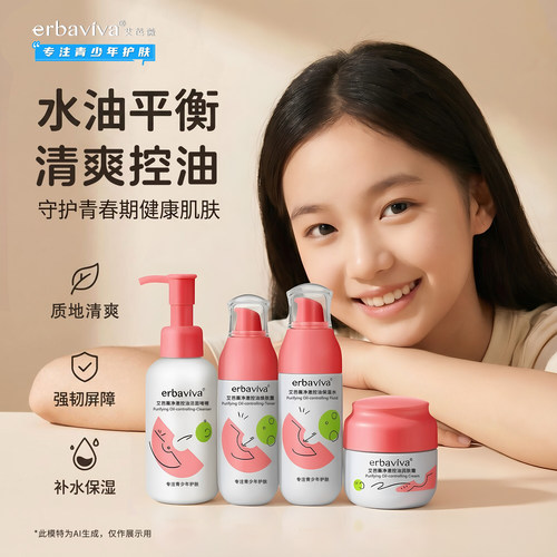 艾芭薇青春期女孩护肤品套装控油