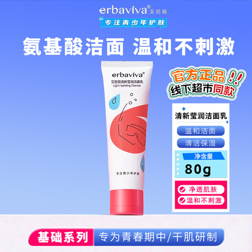 青少年专用洗面奶学生保湿低泡型