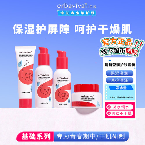 艾芭薇青少年女孩护肤品套装保湿