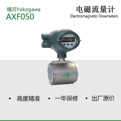 横河AXF电磁流量计液体水测量