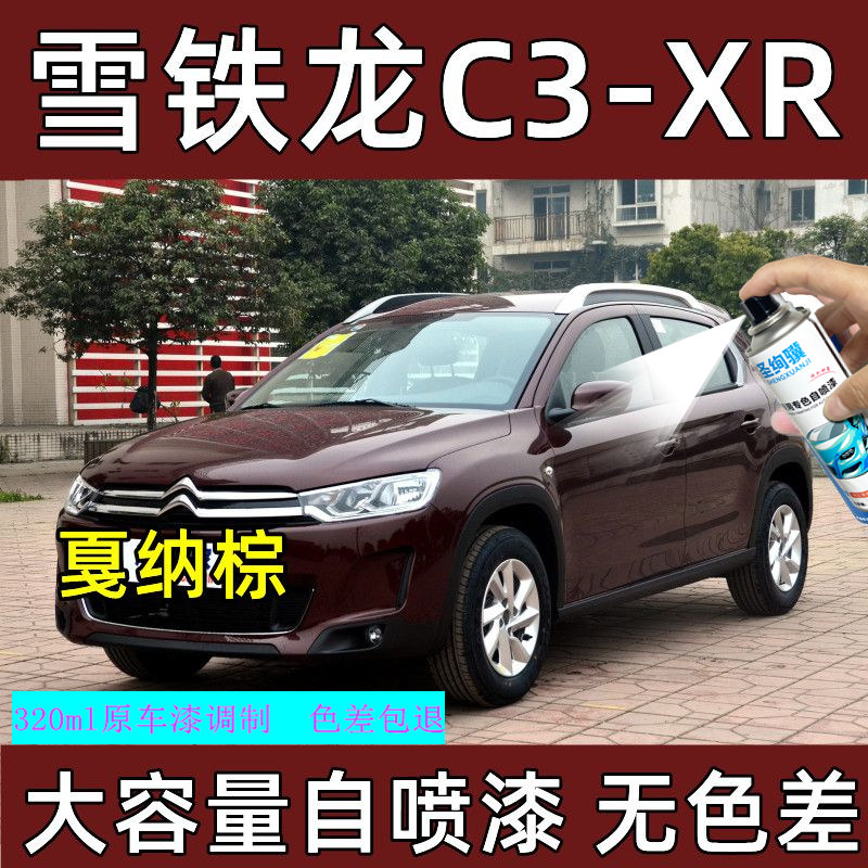 东风雪铁龙C3-XR自喷漆白色银色汽车画痕修覆红色补漆笔手喷油漆