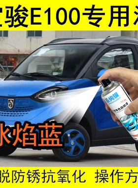 宝骏E100专用自喷漆糖果白色划痕修复蓝色红色银色防锈油漆手喷漆