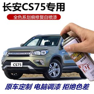 长安CS75PLUS安第斯灰补漆笔珍珠精灵闪光月光白色自喷漆车漆修复