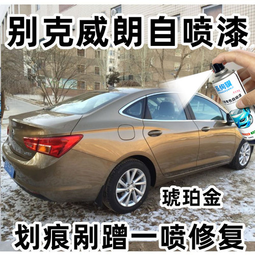 别克威朗雪域白喷漆罐pro