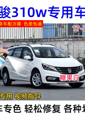 宝骏310w喷漆罐糖果白金属红色车漆修复闪晶橙碧海蓝极光银手喷漆