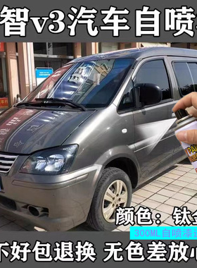 东风风行菱智V3钛金灰汽车自喷漆金属漆防锈漆下包围灰色油漆套装