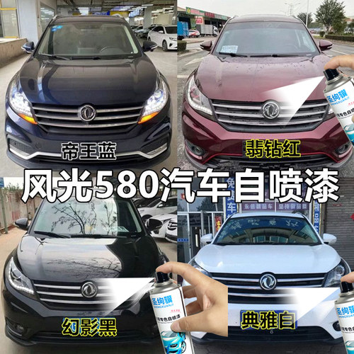 东风光580喷漆罐典雅白色