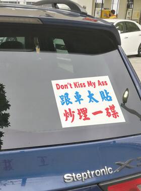 车太炮仗车窗贴吸盘司机车窗贴