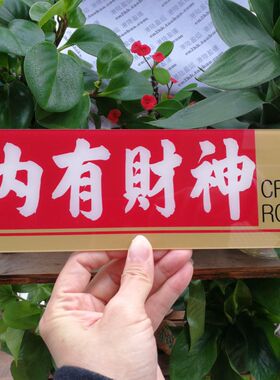 门牌办公室会计室挂板标志提示牌UV印刷亚克力个性订制财务经理房