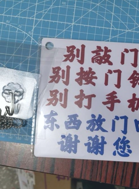 别敲门东西放门口可以打手机亚克力胶板铝牌外卖送餐快递小哥提示