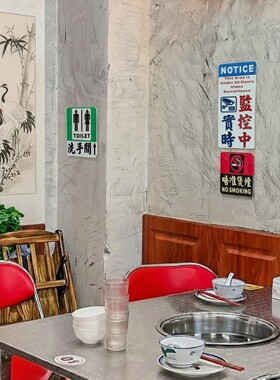 楠波餐厅亚克力牌装饰画墙贴唔准煲烟洗手间内有24小时监控标志牌