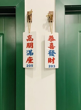 酒楼包间房门名挂牌复古文字定制卧室内客厅书房浴室趣味装饰吊板