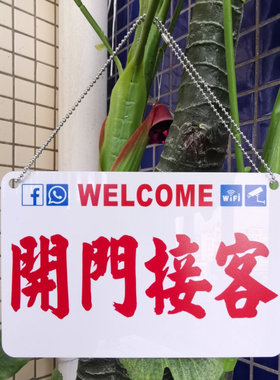 店铺玻璃门贴欢迎光临开门接客贵宾提示板水牌港味订做胶板定制造