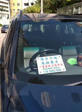 移挪车电话号码牌趣味标识语放车头中控台面或贴前档风港繁体DIY