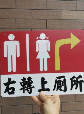 定制洗手间标志提示牌胶板男女公仔厕所指引箭头WC卫生间单面印刷