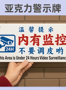 24小时实时监控警示牌 | 亚克力挂牌室内外摄像头告示 | 保持微笑