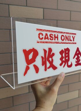 告示牌只收现金卡机故障不提供刷卡服务亚克力胶板提示收银台挂牌