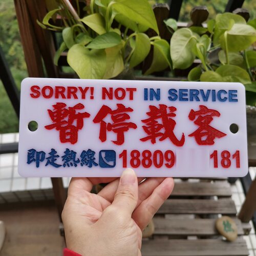暂停载客营运服务营业提示牌公交汽车装修中告示板亚克力定制DIY