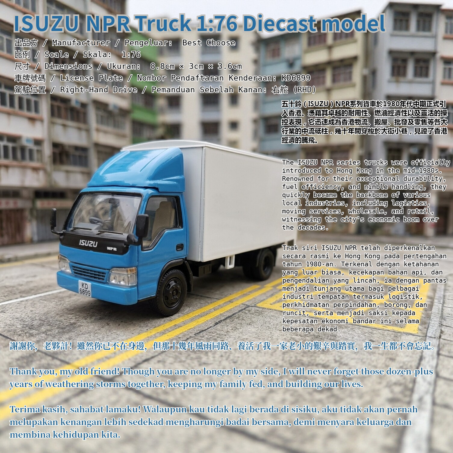 微缩场景五十铃ISUZU货车模型BC