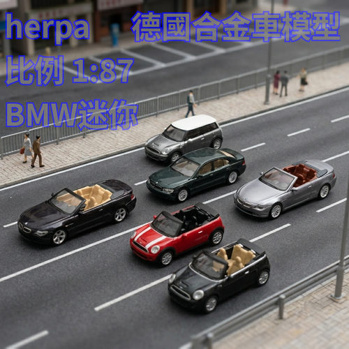 herpa德国合金车模型宝马6代迷你mini cooper S比例1:87折叠展盒