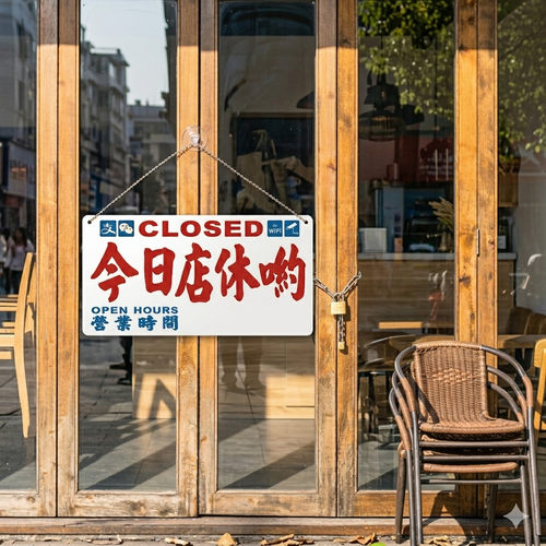 开门接贵客金属色泽胶板红金字门挂装饰牌正在休息闭店打烊营业中