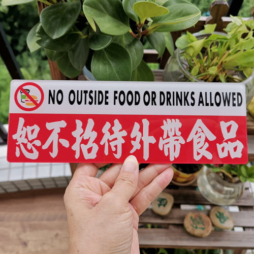 严禁止饮品招待外带定制提示牌