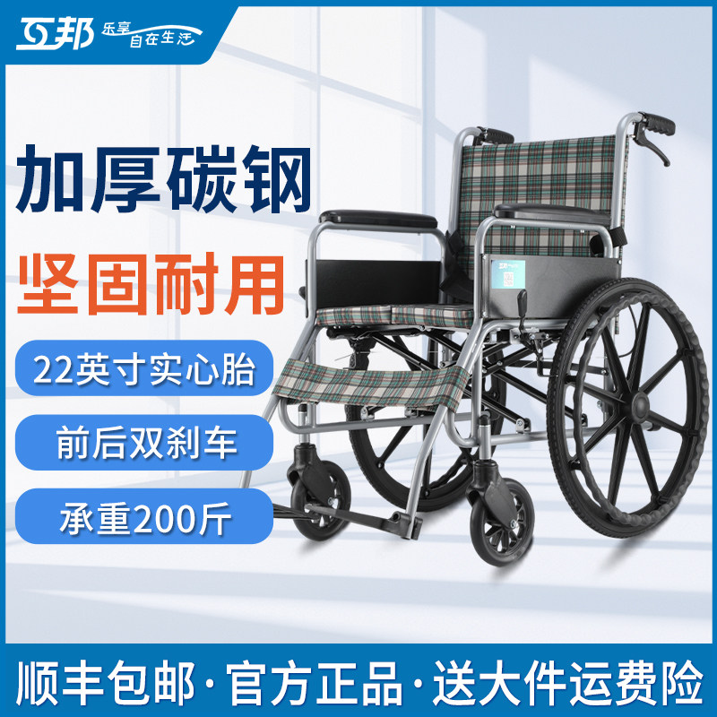 互邦手动轮椅车轻便可折叠瘫痪老人残疾人专用手推代步车HBG25-Y