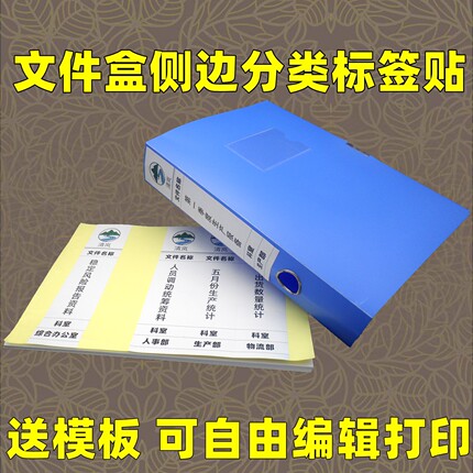 新款文件盒侧边标签贴塑料文件夹侧边标签贴纸档案标签不干胶标签