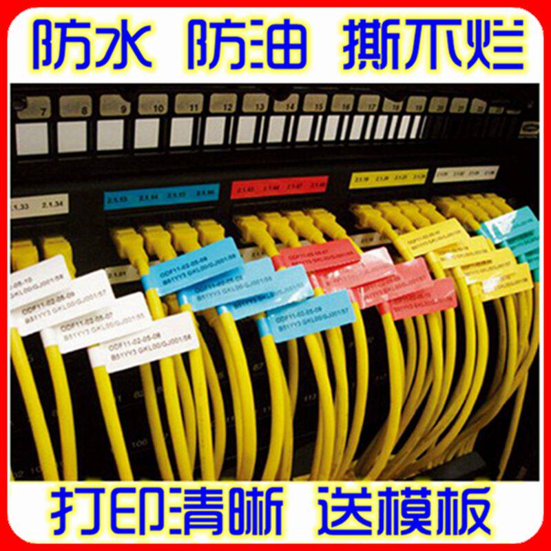 网线标签冲电线数据线插头标签贴电源线收纳标记贴光纤线路标签纸