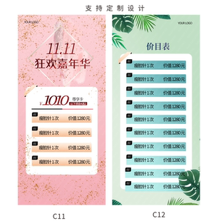 简约风价目表海报美容美发美业医美美甲美睫价格报价表做图定制